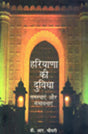 Haryana Ki Duvidha: Samsyaen Aur Sambhavnayen (Hindi) - Retail Maharaj