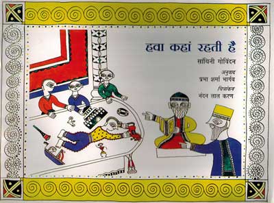 Hava Kahan Rahti Hai (Hindi) - Retail Maharaj