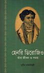 HENRY DEROZIO - Retail Maharaj