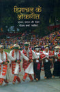 Himachal Ke Lok Geet - Retail Maharaj