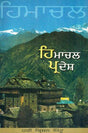 HIMACHAL PRADESH - Retail Maharaj