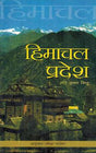 HIMACHAL PRADESH - Retail Maharaj