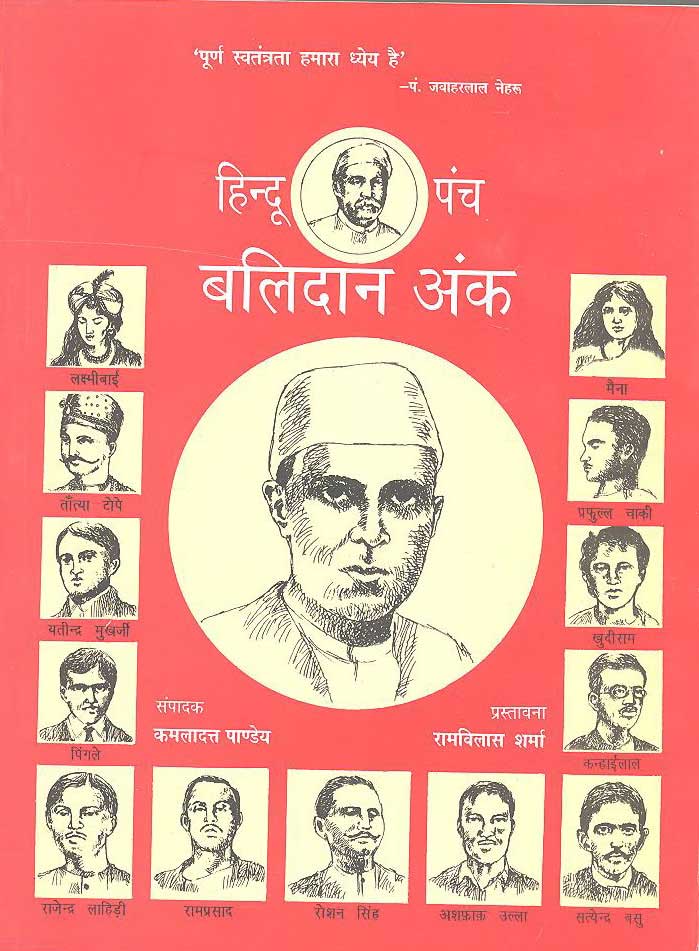 Hindu Punch-Balidan Ank (Hindi) - Retail Maharaj