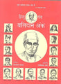 Hindu Punch-Balidan Ank (Hindi) - Retail Maharaj