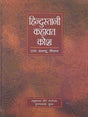Hindustani Kehawat Kosh (Hindi) - Retail Maharaj