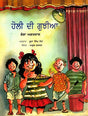 Holi Di Gujhiya (Punjabi) - Retail Maharaj