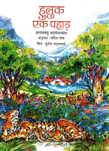 Huluk : Ek Pahad (Hindi) - Retail Maharaj