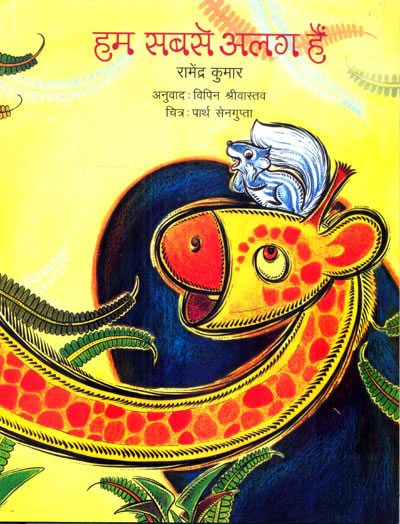 Hum Sabse Alag Hai - Retail Maharaj