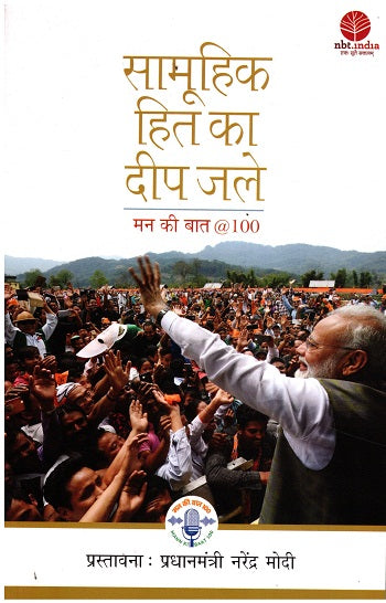 IGNITING COLLECTIVE GOODNESS: MANN KI BAAT @100 (Hindi) - Retail Maharaj