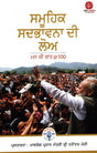 IGNITING COLLECTIVE GOODNESS: MANN KI BAAT @100 (Punjabi) - Retail Maharaj