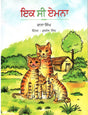 IK SI EMNA - Retail Maharaj