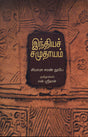 Indian Society - Retail Maharaj