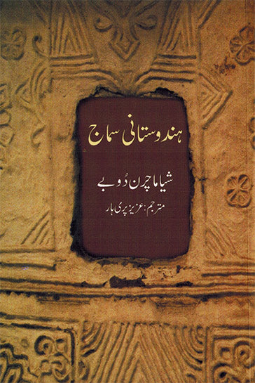 INDIAN SOCIETY - Retail Maharaj