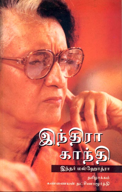 Indira Gandhi - Retail Maharaj