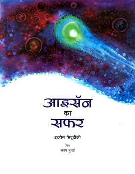 ISON KA SAFAR - Retail Maharaj