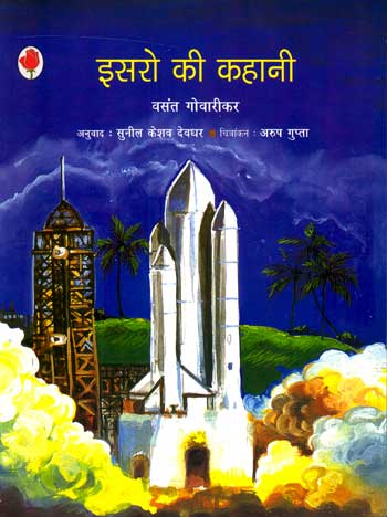 Isro Ki Kahani (Hindi) - Retail Maharaj