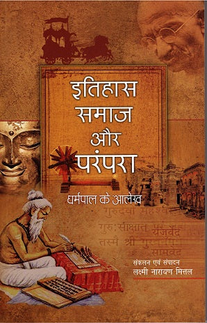 ITIHAS SAMAJ AUR PARAMPARA - Retail Maharaj