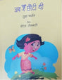 JAB MAI CHHOTI THI - Retail Maharaj