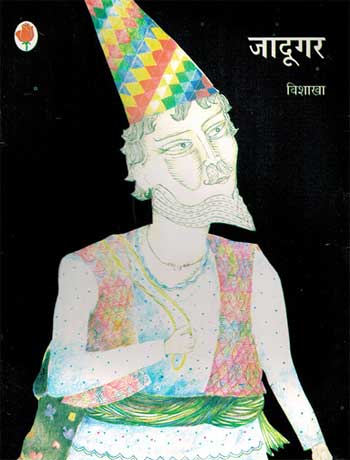 Jadugar (Hindi) - Retail Maharaj