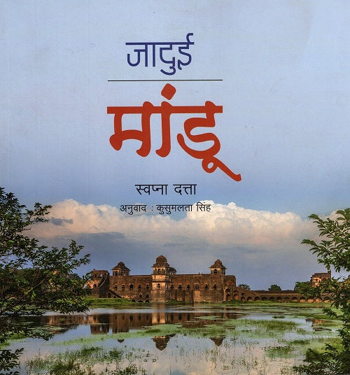 JADUI MANDU - Retail Maharaj