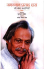 JAGANNATH PRASAD DAS KI SHRESTHA KAHANIYAN - Retail Maharaj
