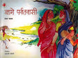 Jagay Parvatvasi (Hindi) - Retail Maharaj