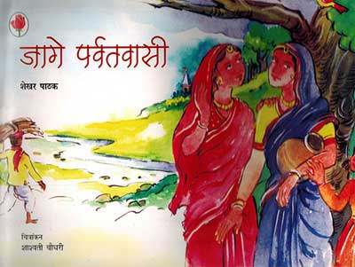 Jagay Parvatvasi (Hindi) - Retail Maharaj