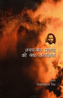JAI SHANKAR PRASAD KI SHRESTHA KAHANIYAN - Retail Maharaj