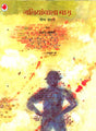 Jallianwala Bagh (Hindi) - Retail Maharaj