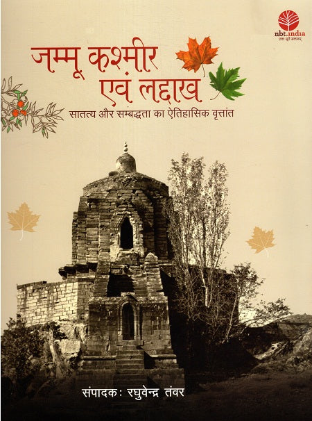 Jammu Kashmir Ev Ladakh Saataty Aur Sambaddhata ka Aitihaasik Vrttaant (Hindi) - Retail Maharaj