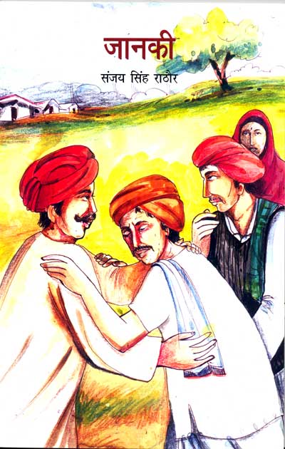 Janaki (Hindi) - Retail Maharaj