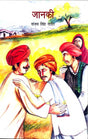 Janaki (Hindi) - Retail Maharaj