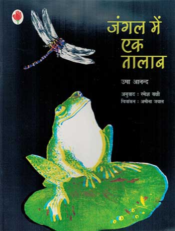 Jangle Main Ek Talab (Hindi) - Retail Maharaj