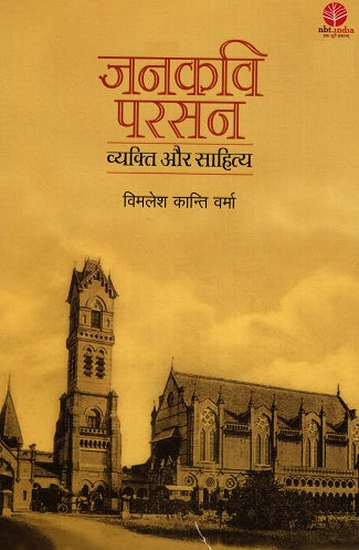 Jankavi Parsan Vyakti Aur Sahitya (Hindi) - Retail Maharaj