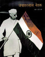 Jawaharlal Nehru (Hindi) - Retail Maharaj