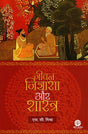 Jeevan,Jigyasa Aur Shastra (Hindi) - Retail Maharaj