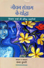JEEVAN SANGRAM KA YODHA - Retail Maharaj