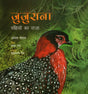Jujurana : Pakshiyon Ka Raja - Retail Maharaj