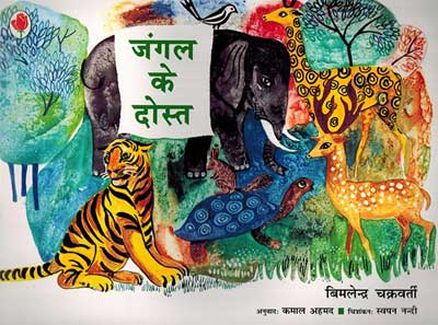 Jungle Ke Dost (Hindi) - Retail Maharaj