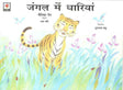 Jungle Me Dhariyan(Hindi) - Retail Maharaj