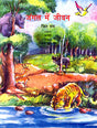 JUNGLE MEIN JEEVAN - Retail Maharaj