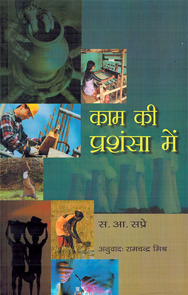 Kaam Ki Prashansha Me - Retail Maharaj