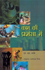 Kaam Ki Prashansha Me - Retail Maharaj