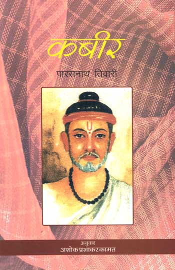 KABIR - Retail Maharaj