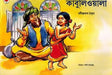 KABULIWALA - Retail Maharaj