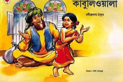 KABULIWALA - Retail Maharaj