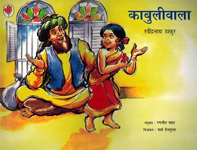 Kabuliwala (Hindi) - Retail Maharaj