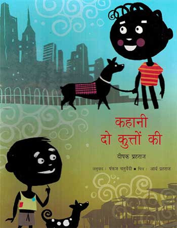 Kahani Do Kutton Ki (Hindi) - Retail Maharaj