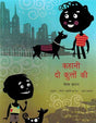 Kahani Do Kutton Ki (Hindi) - Retail Maharaj