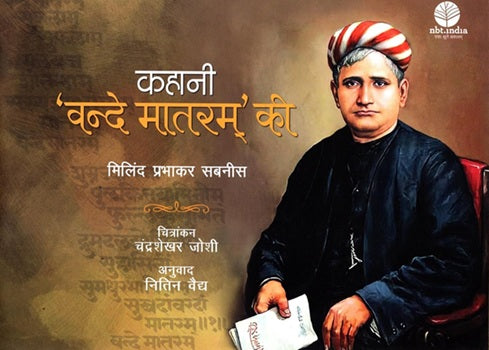 Kahani Vandematram Ki (Hindi) - Retail Maharaj